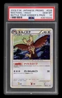 Pikachu Silver Victory Medal 2009 