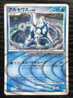 Arceus