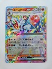 Cinderace ex