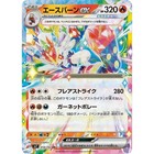 Cinderace ex