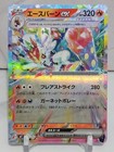 Cinderace ex