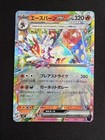 Cinderace ex