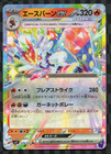 Cinderace ex