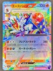 Cinderace ex
