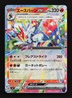 Cinderace ex