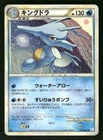 Kingdra