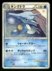 Kingdra