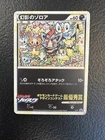 Zoroark