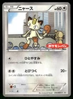 Meowth