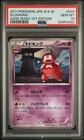 Slowpoke