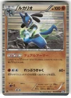 Lucario