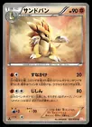 Sandslash