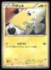Joltik