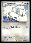 Togetic