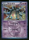 Garbodor