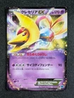 Cresselia EX