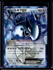 Lugia EX