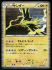 Zapdos