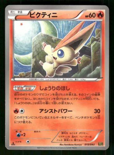 Victini