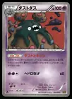 Garbodor