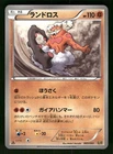 Landorus