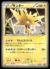 Zapdos