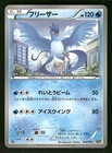 Articuno