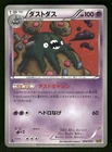 Garbodor