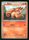 Vulpix