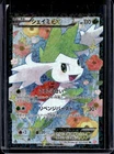 Shaymin EX