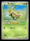 Caterpie