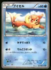 Buizel