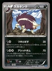 Skuntank
