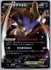 Malamar EX