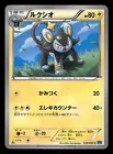 Luxio