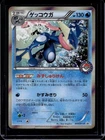 Greninja