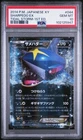 Sharpedo