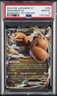 Dragonite EX
