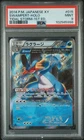 Swampert ex