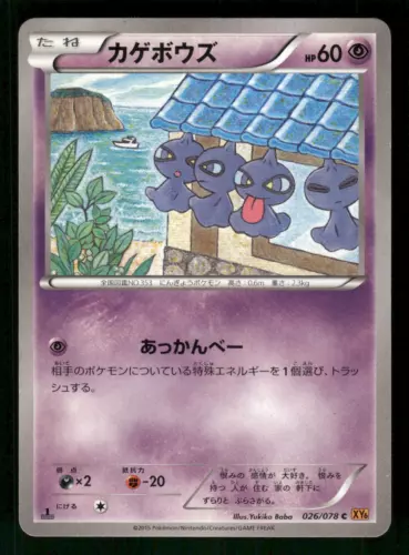 Shuppet