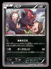 Zorua