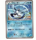 Articuno