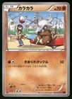 Cubone