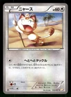 Meowth