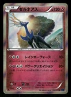Xerneas