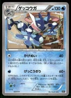 Greninja
