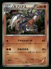 Garchomp