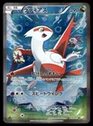 Latias