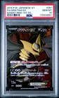 Giratina EX