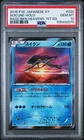 Suicune